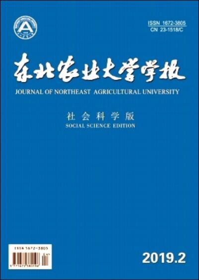 東北農業大學學報（社會科學版）