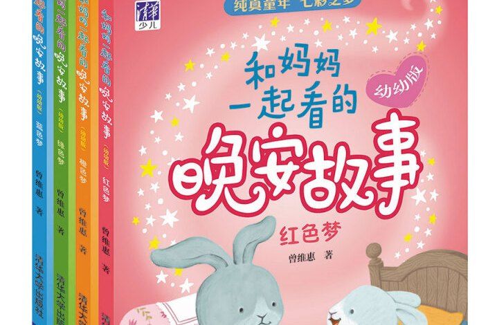 和媽媽一起看的晚安故事·幼幼版：橙色夢