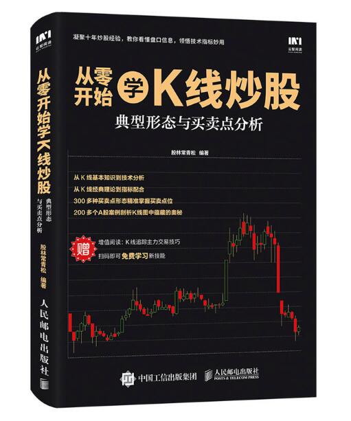 從零開始學K線炒股：典型形態與買賣點分析