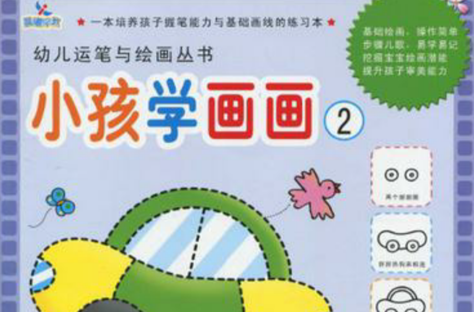 小孩學畫畫-2