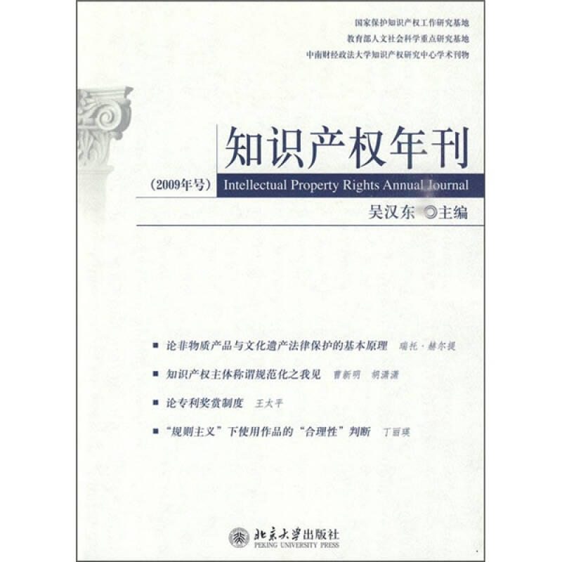 智慧財產權年刊（2009年號）