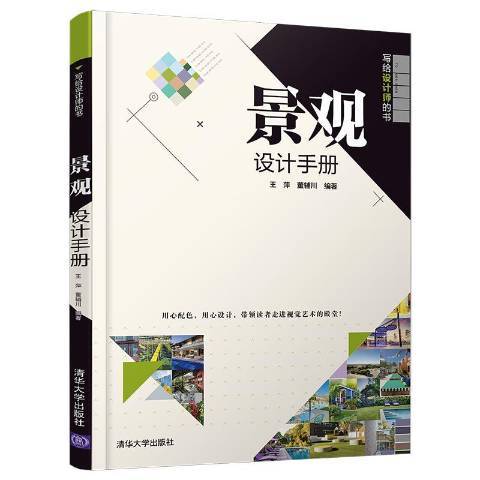 景觀設計手冊