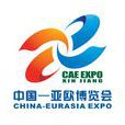 第五屆中國—亞歐博覽會