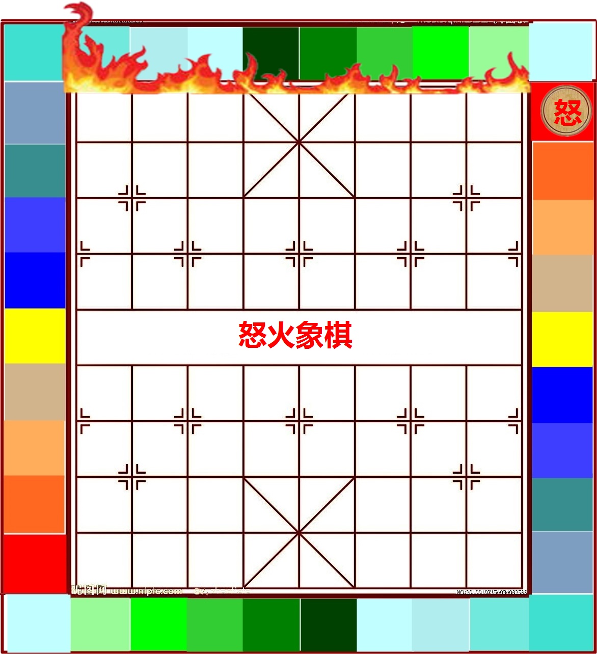 怒火象棋