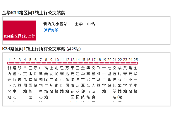 金華公交K34路區間1線