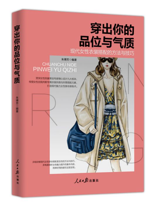 穿出你的品位與氣質現代女性衣裝搭配的方法與技巧