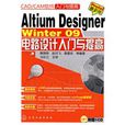 AltiumDesignerWinter09電路設計入門與提高