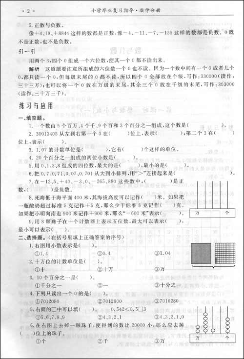 國小畢業複習指導（數學分冊）