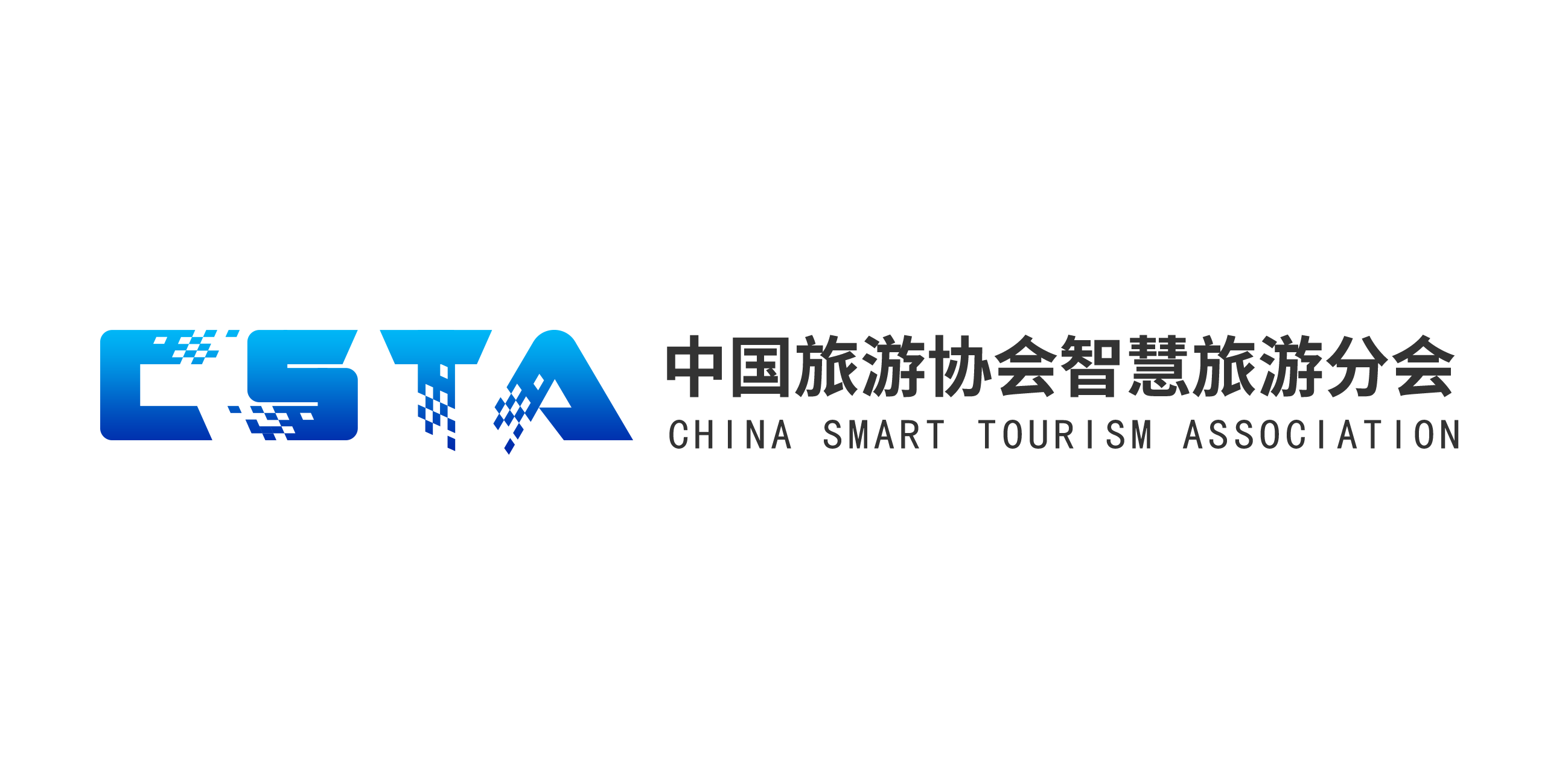 中國旅遊協會智慧旅遊分會