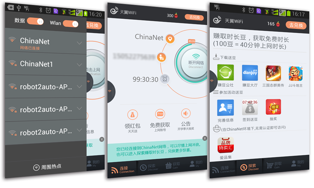 天翼WiFi客戶端 3.0版本界面