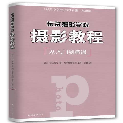 攝影教程(2014年南海出版公司出版的圖書)