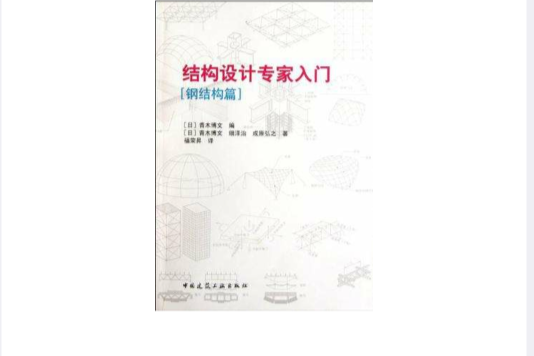 結構設計專家入門