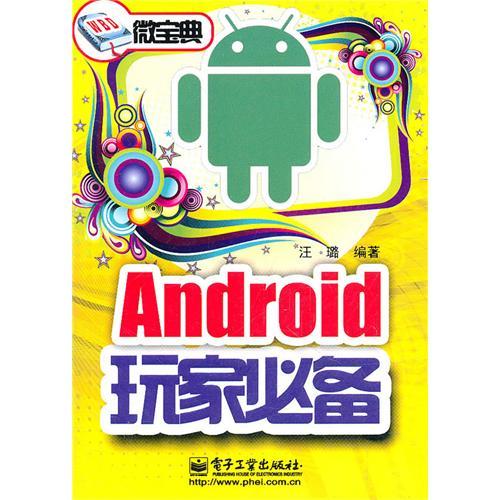 Android玩家必備