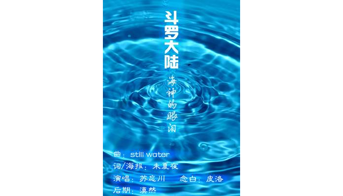 海神的眼淚