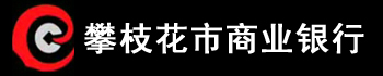 四川銀行攀枝花分行