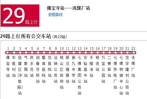 七台河公交29路