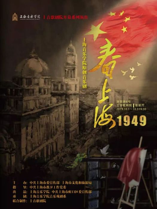 春上海1949