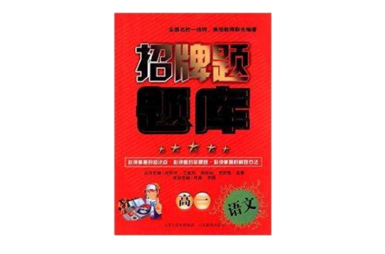 招牌題題庫：高1語文