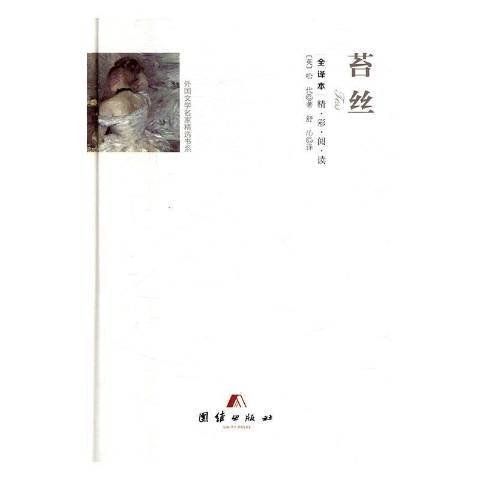 苔絲(2016年團結出版社出版的圖書)