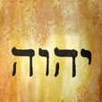 YHWH