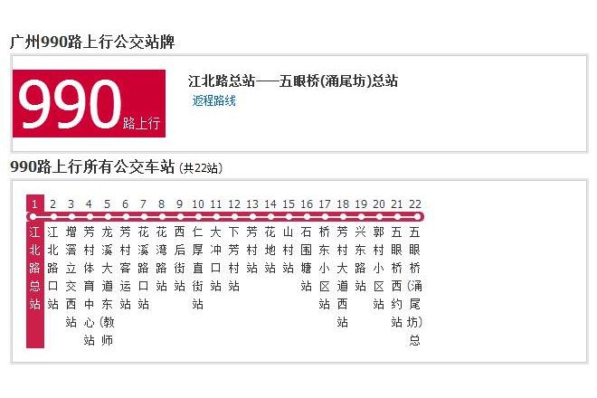 廣州公交990路