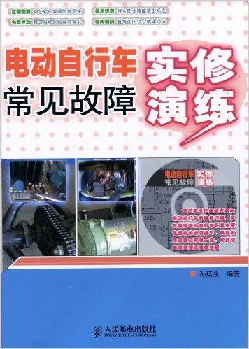 電動腳踏車常見故障實修演練