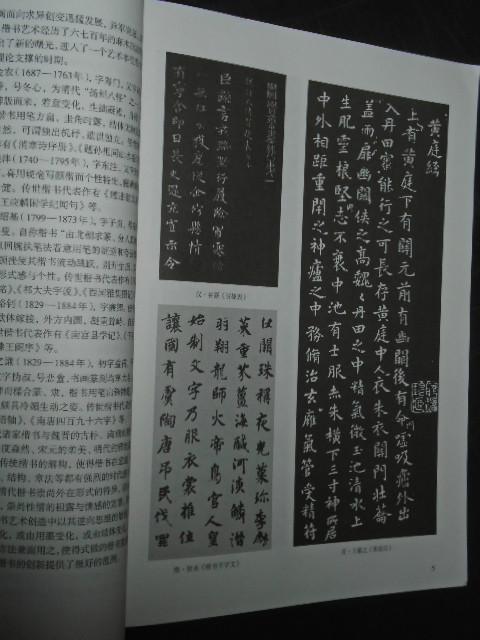 顏體楷書-藝術鑑賞與臨習