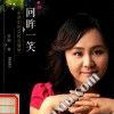 回眸一笑：生活中的女性心理學