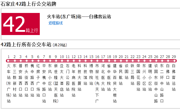 石家莊公交42路