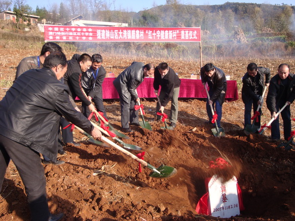 臘寨村“紅十字健康新村”項目奠基