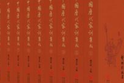 中國歷代家訓集成(浙江古籍出版社出版的圖書)