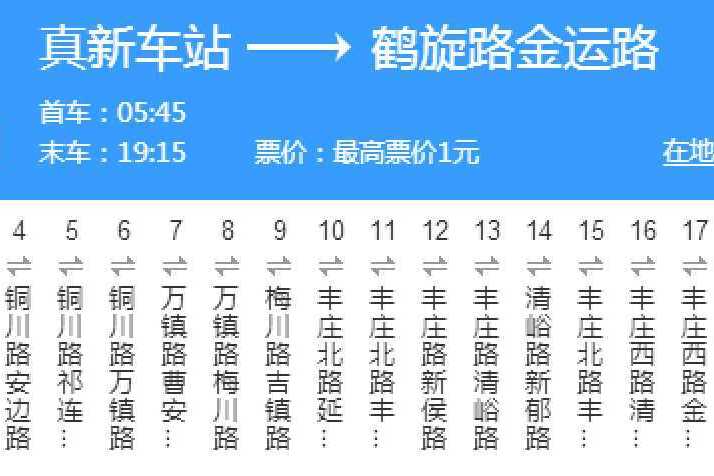 上海公交真新1路