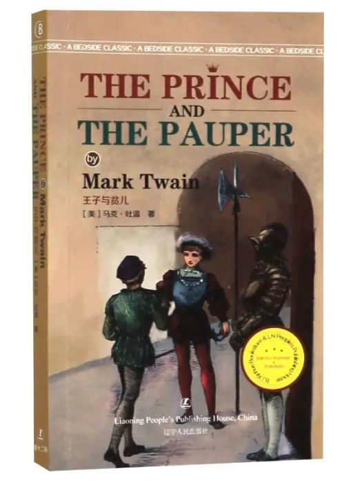 The prince and the pauper(2020年遼寧人民出版社出版的圖書)