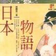 日本物語(小說)