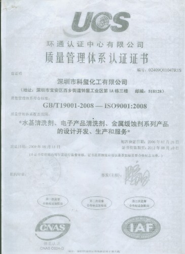 ISO9001質量管理體系認證