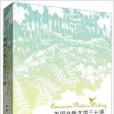 美國自然文學三十講(2013年外語教學與研究出版社出版的圖書)