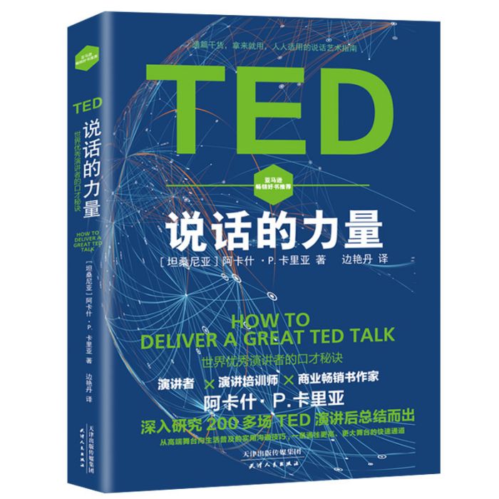 TED說話的力量