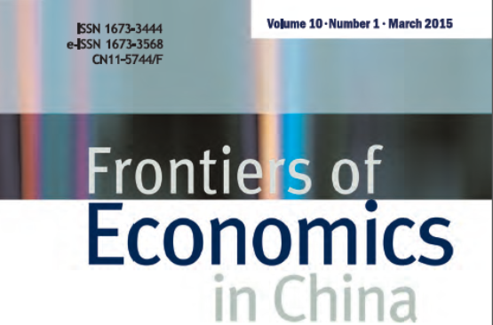 中國經濟學前沿