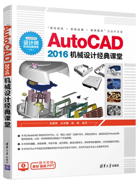 AutoCAD 2016室內設計經典課堂