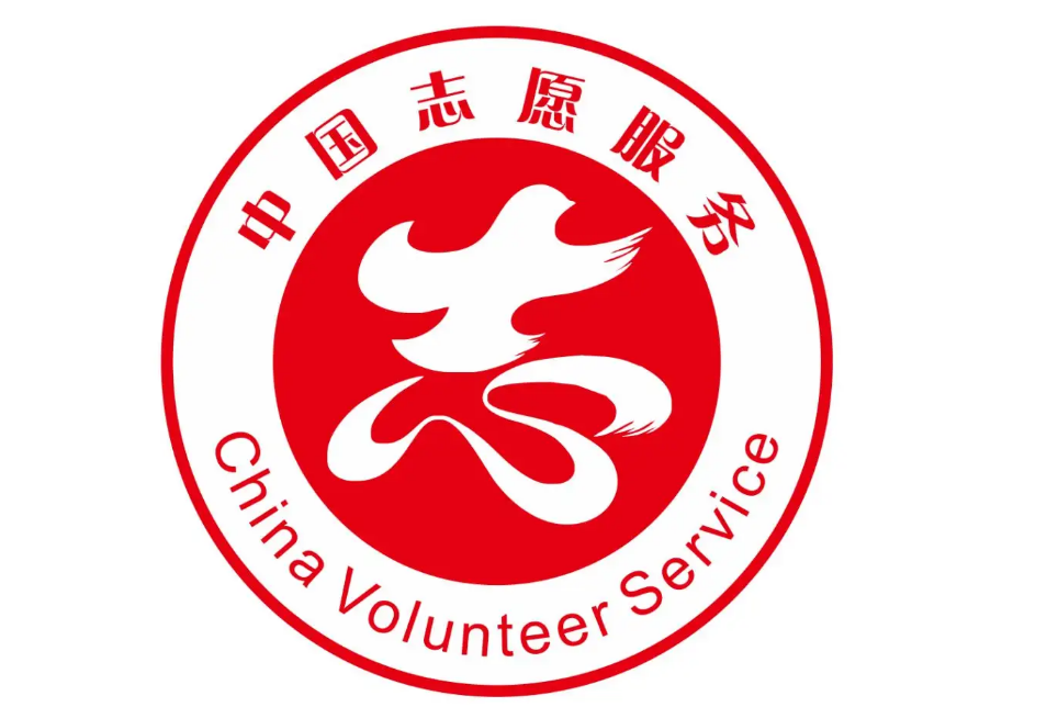 中共福州市環境衛生管理處第一支部志願服務隊