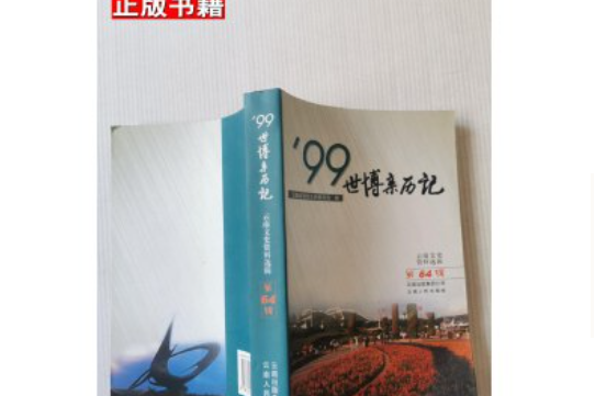 雲南文史資料選輯(2007年雲南人民出版社出版的圖書)