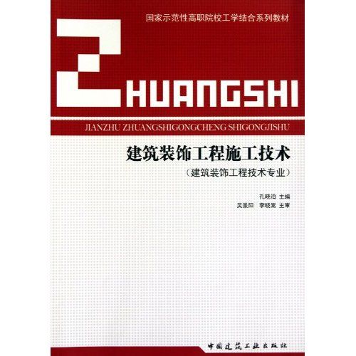 建築裝飾工程技術專業國家示範性高職院校工