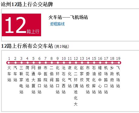 滄州公交12路