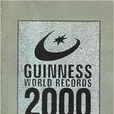 金氏世界紀錄大全2000