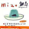 miao雜誌