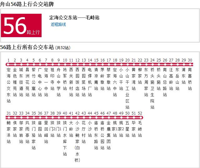 舟山公交56路