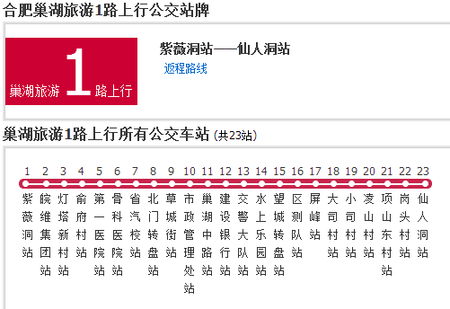 合肥巢湖旅遊公交1路