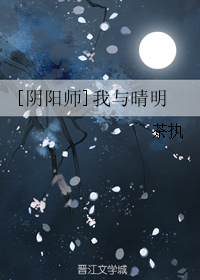 [陰陽師]我與晴明