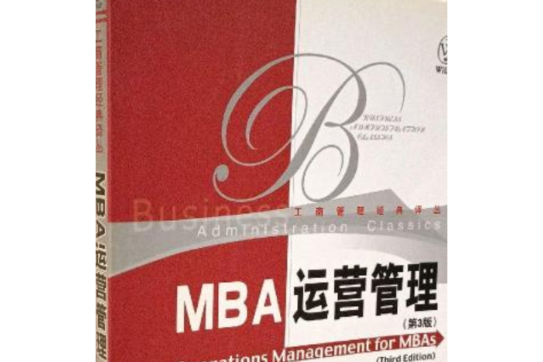 MBA運營管理(中國人民大學出版社出版的圖書)