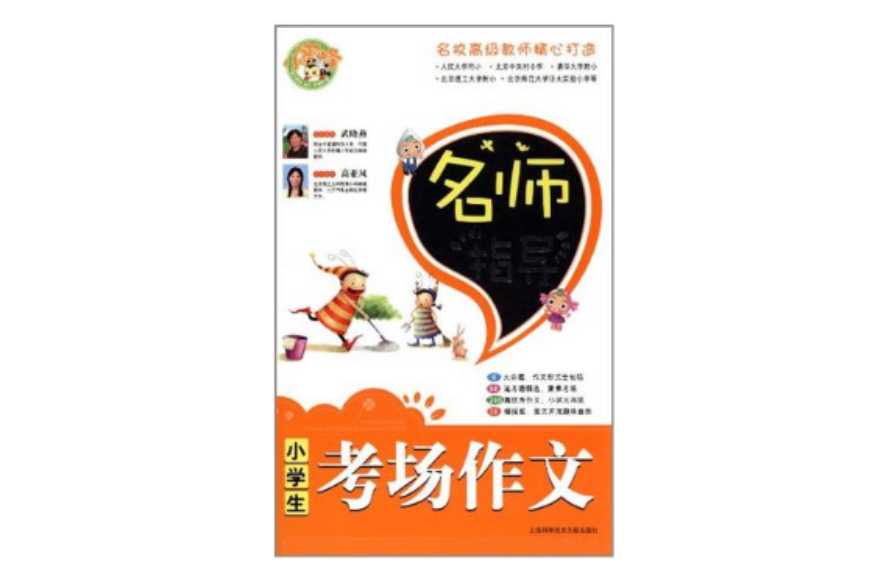 名師指導小學生考場作文